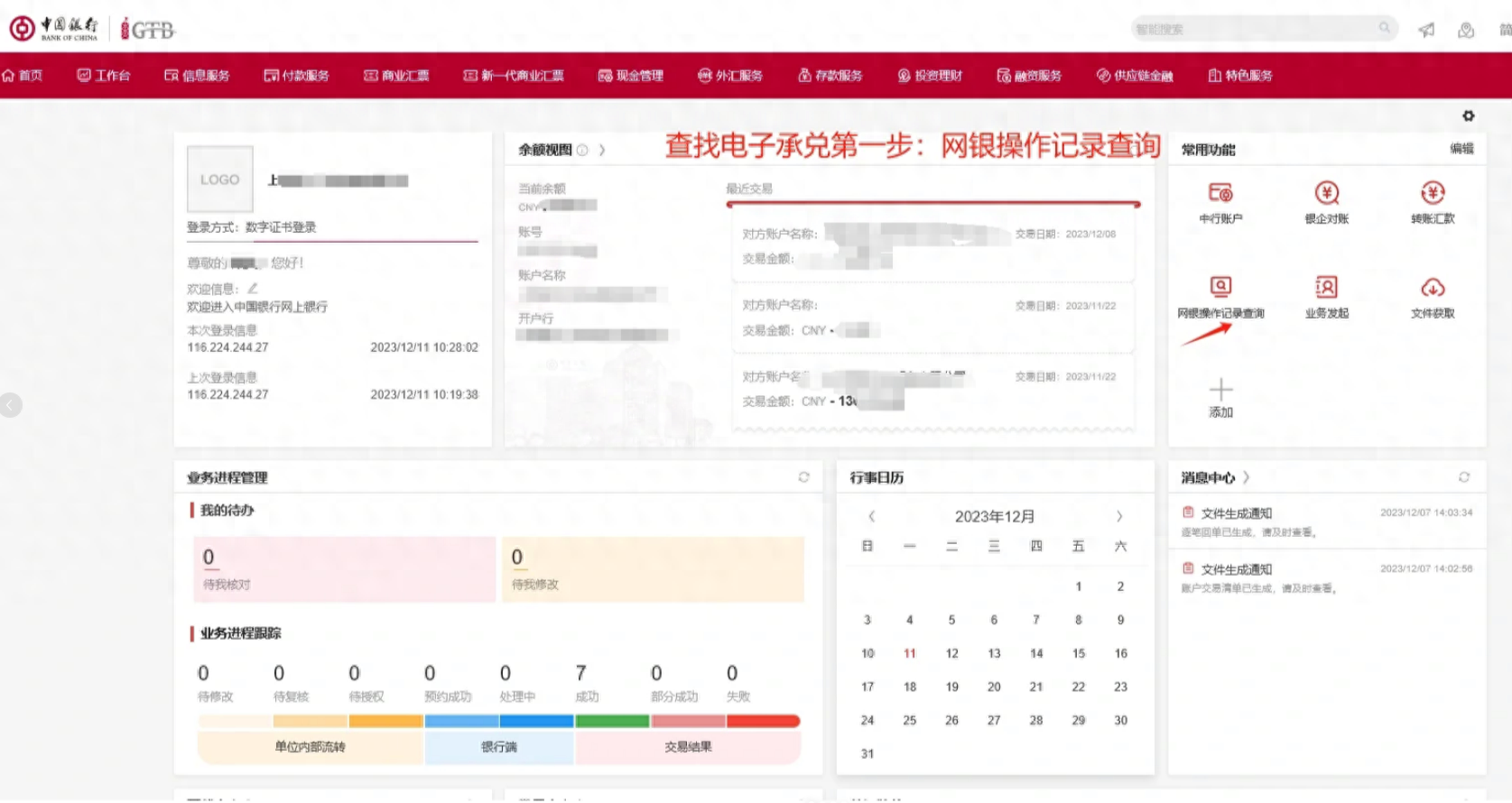 新一代票据实操：中国银行转出的承兑明细怎么查？新手必读 - 知乎