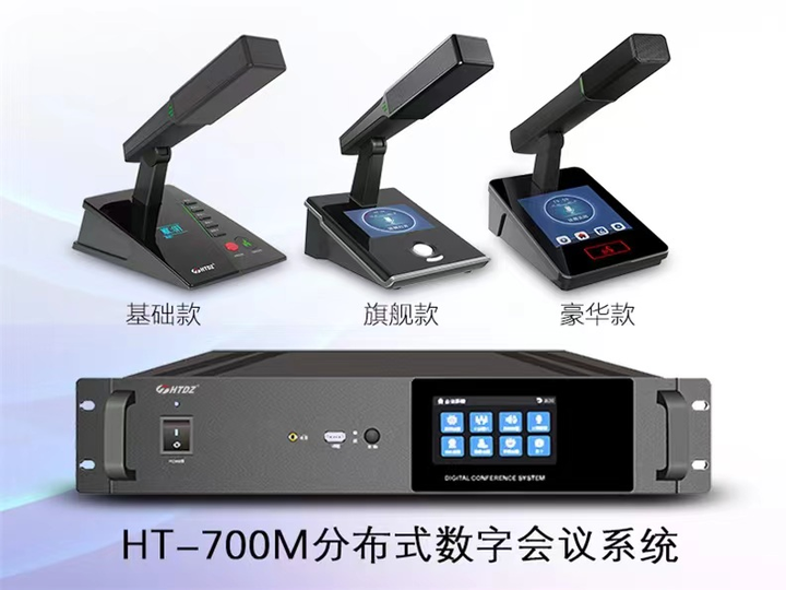 HTDZ海天电子分布式数字会议系统在众多企业得到广泛应用 - 知乎