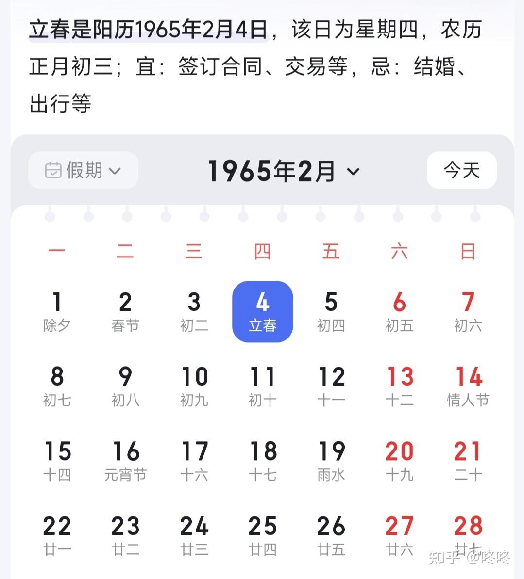 立春时间几点几分图片