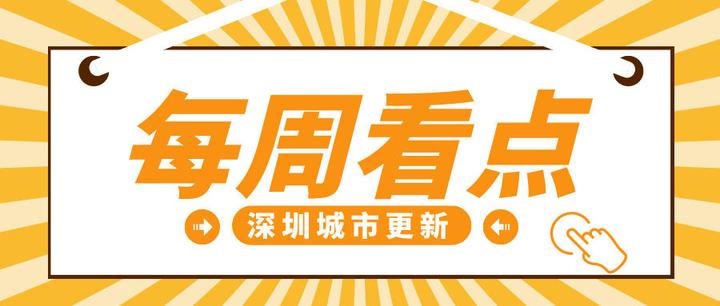 1月第2周：全市16个旧改获进展！华侨城、东关投资、信义地产主导开发 - 知乎