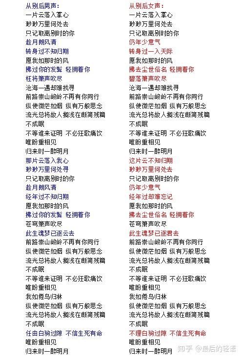 从别后男女两版歌词大意应如何理解? - 知乎