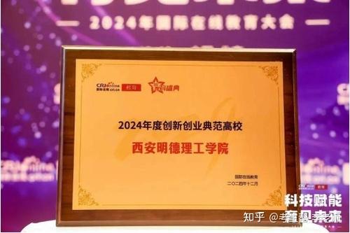 育才沃土 荣耀明德—西安明德理工学院的荣光之路纪实 - 知乎