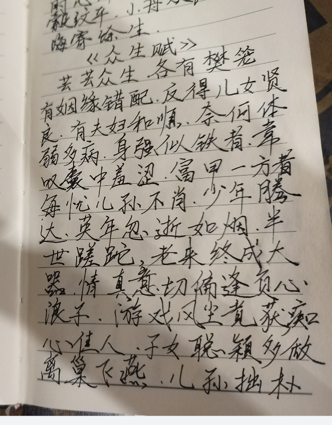 《终生赋》誊写 - 知乎