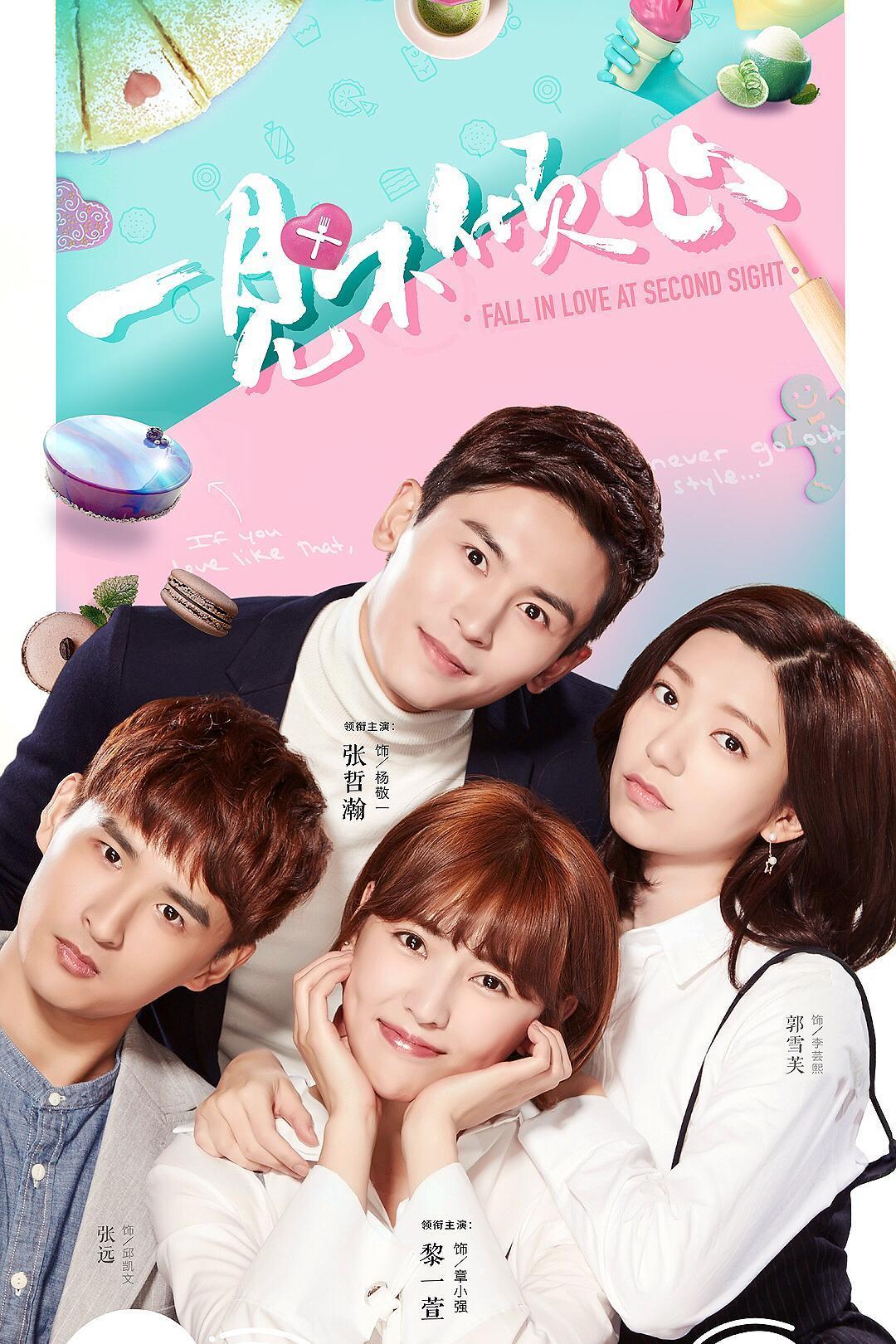 新戏选角】#电视剧一见不倾心#男主@张哲瀚疯子 ,女主@黎一萱 ,导演胡