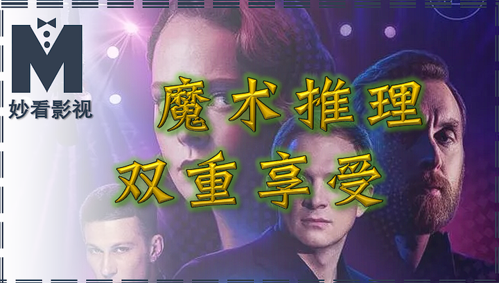 魔术推理双重享受——《杀掉那个魔术师》 - 知乎