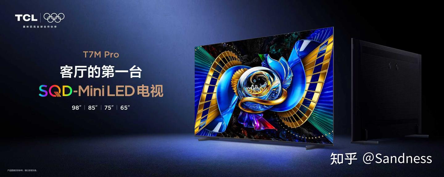 换电视别乱买!这台T7M Pro画质硬核,价格也香!