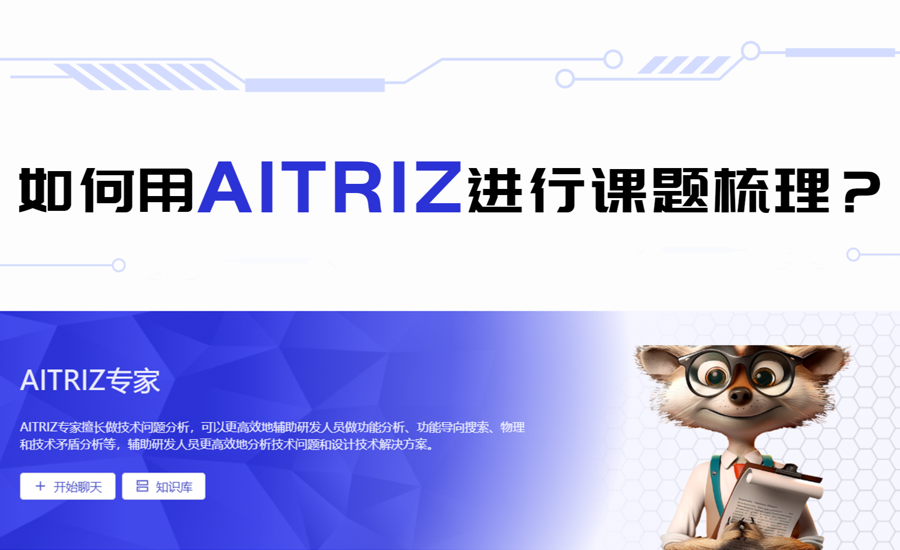 从混沌到清晰:AITRIZ新能源汽车行业课题梳理实战演示 - 知乎