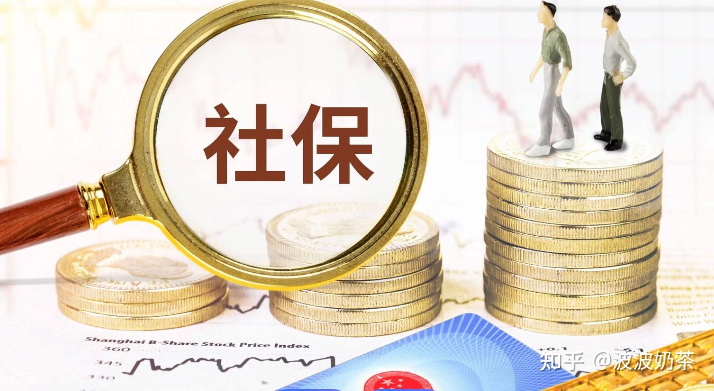 2025 年 9 月 1 日社保新规全面解读：企业与员工必知的核心变化 - 知乎