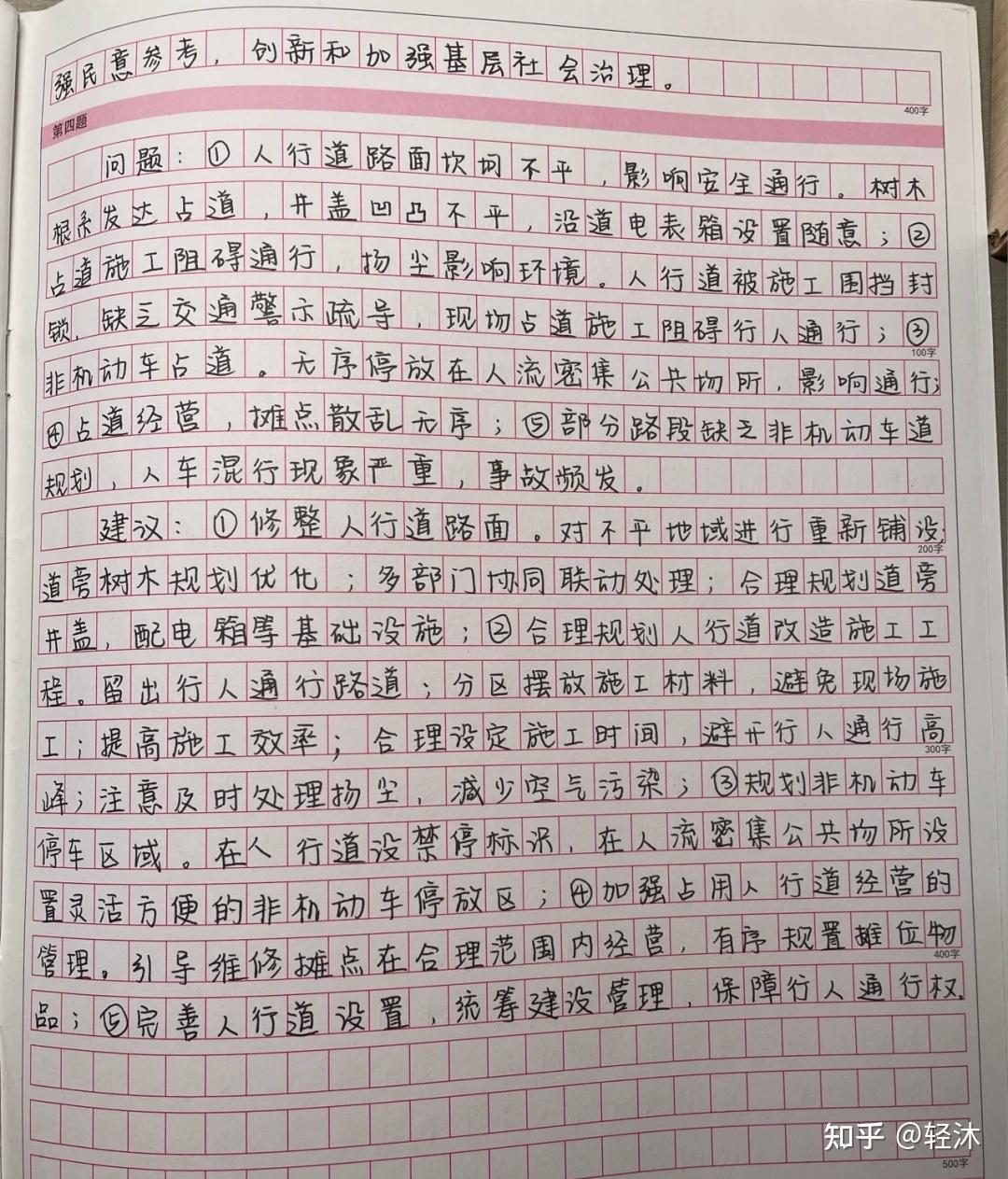 如何在二十天内提高申论