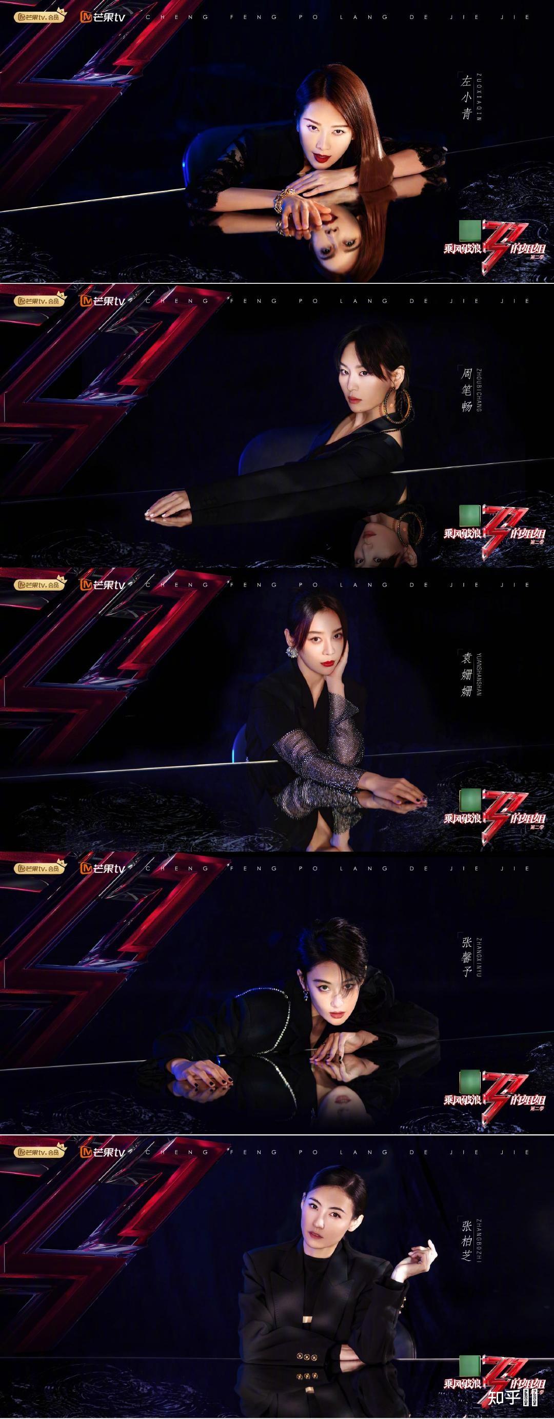 怎么评价乘风破浪的姐姐第二季