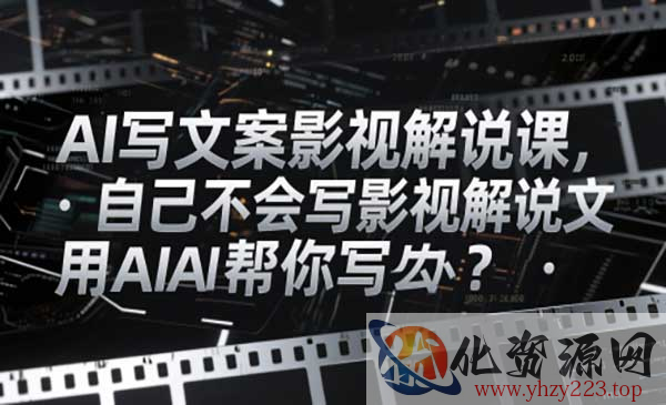 AI影视解说暴利玩法_wwz