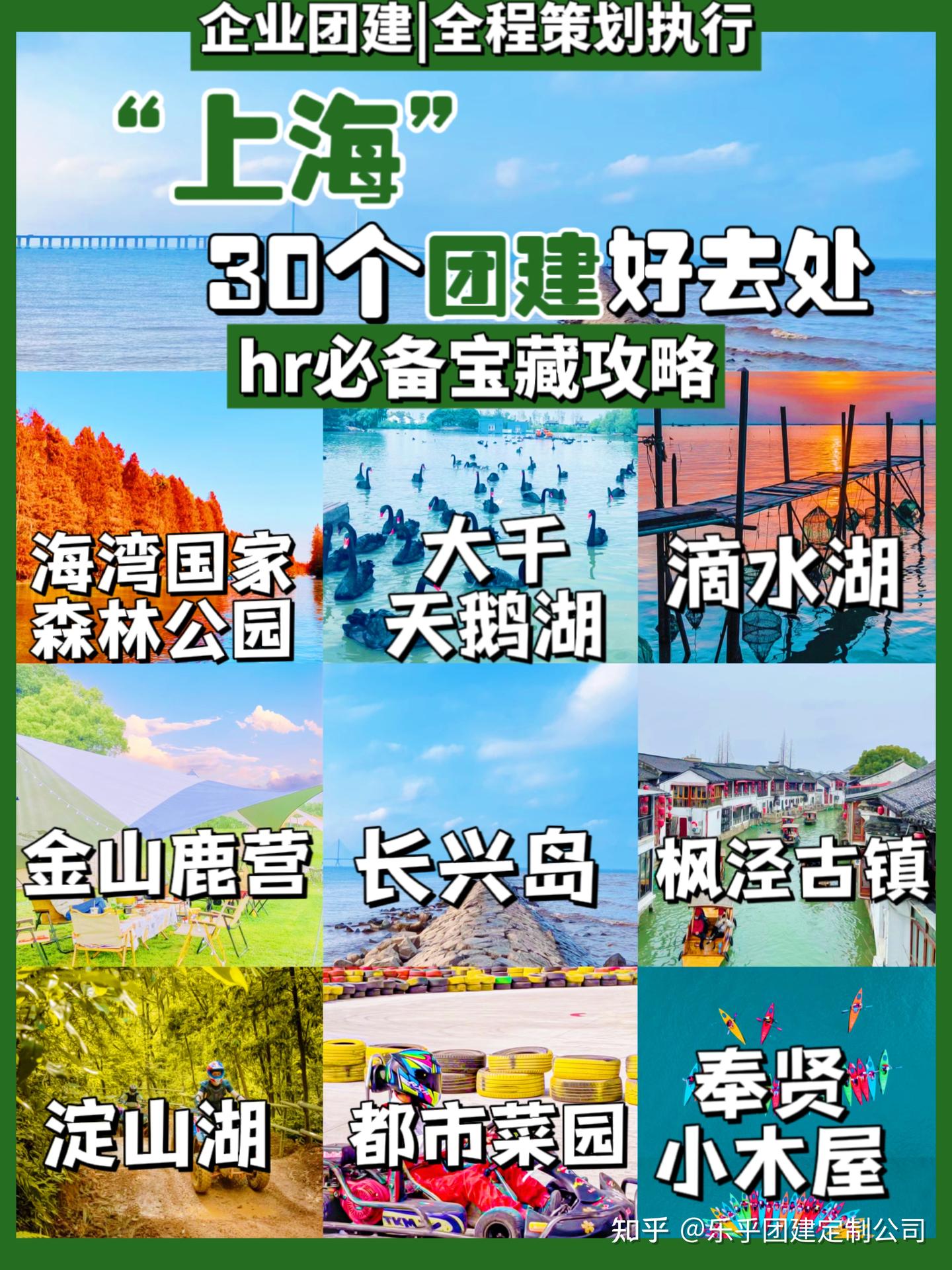上海30个团建好去处🔥HR必备 - 知乎