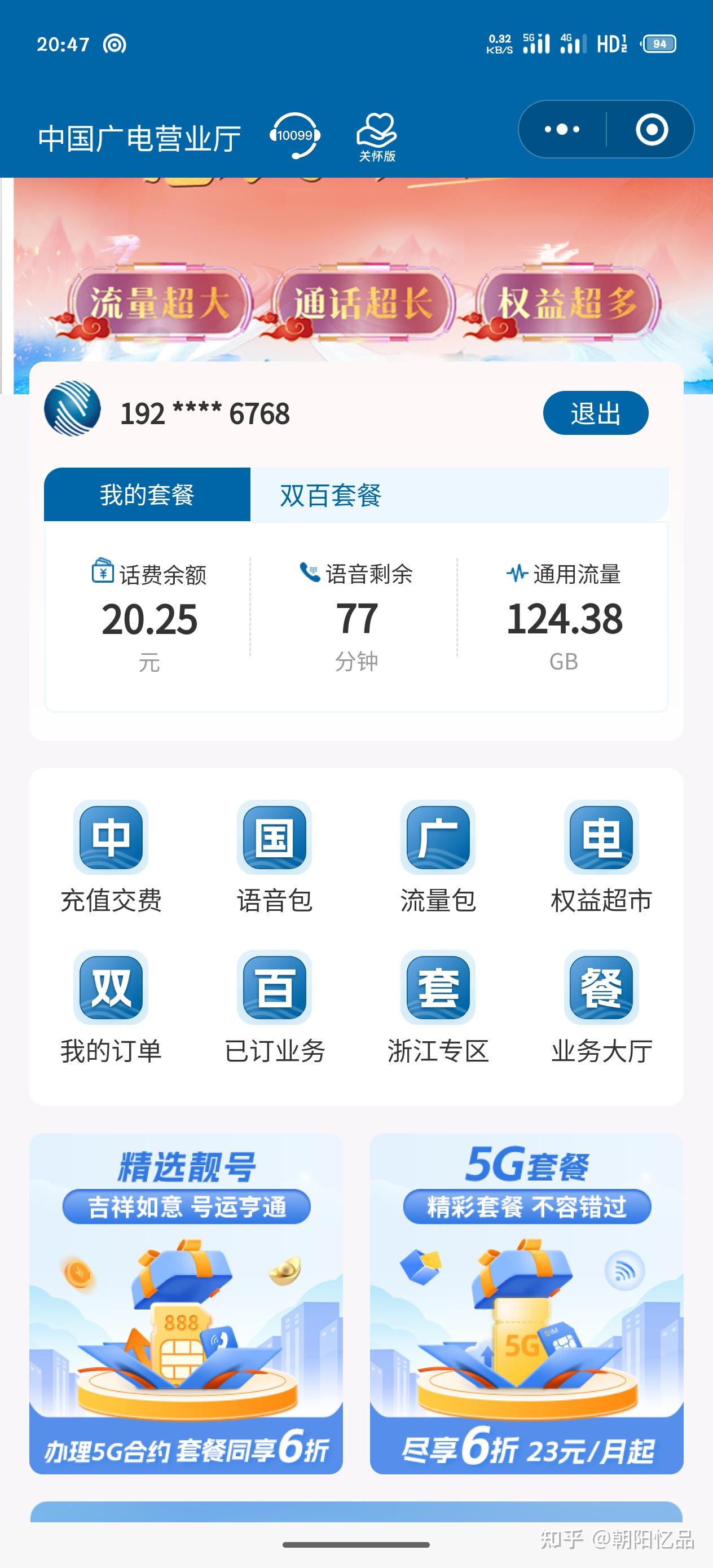 实用的流量卡……广电双百套餐 - 知乎