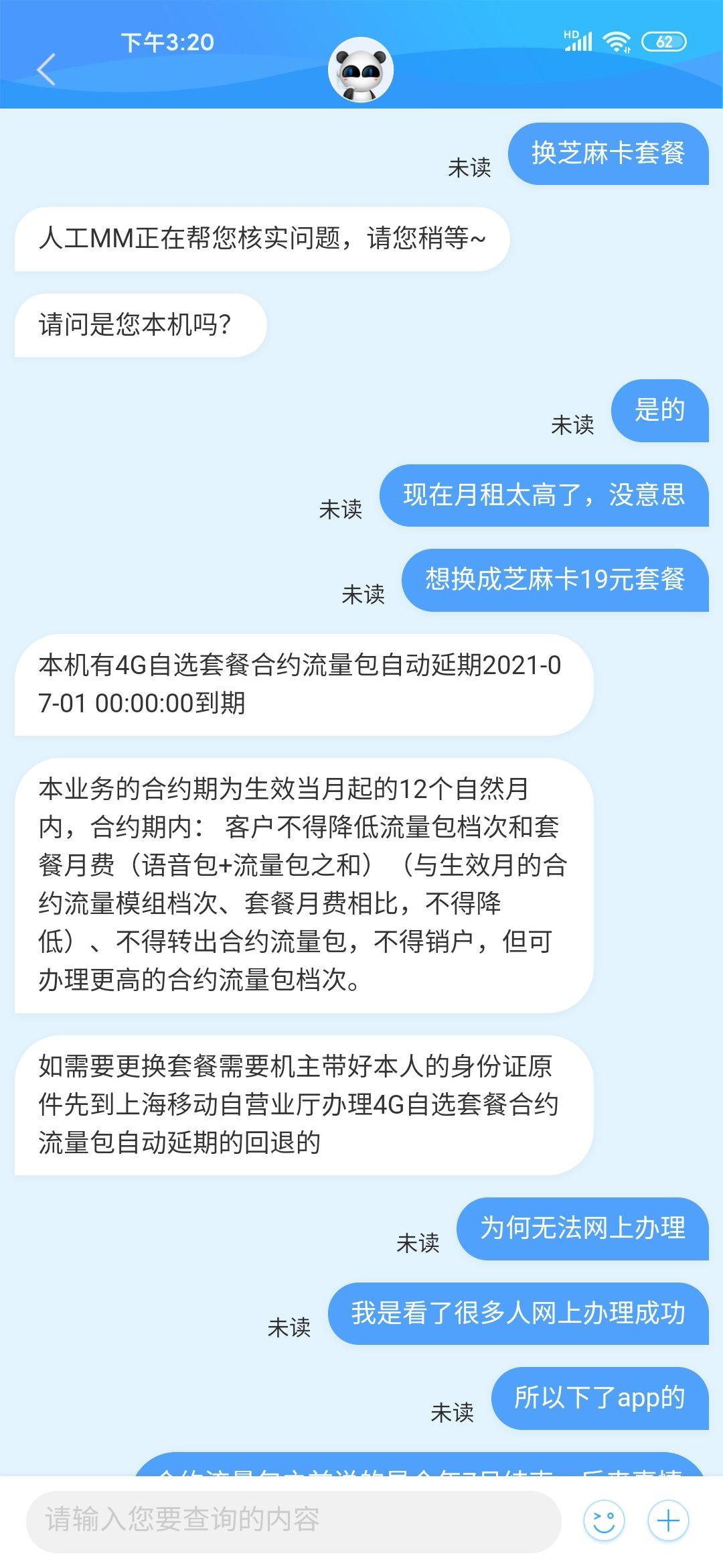 中国移动用户想降档次换套餐,最好的方法可能只有威胁客服了。。 - 知乎
