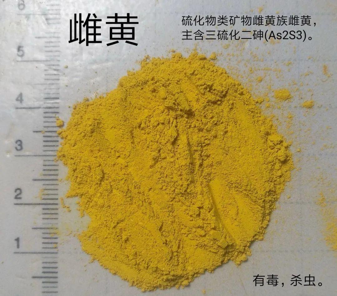 中医| 神农本草经:雄黄、石硫黄、雌黄 - 知乎