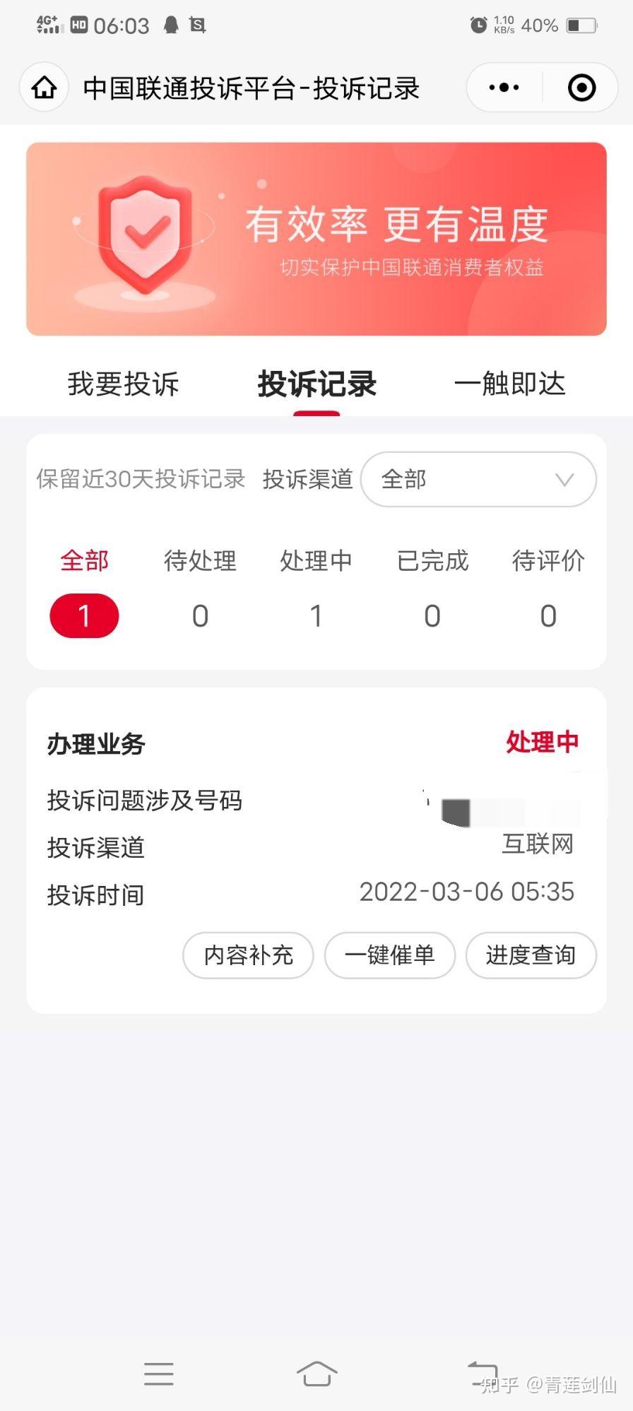 联通手机号如何查流量余额