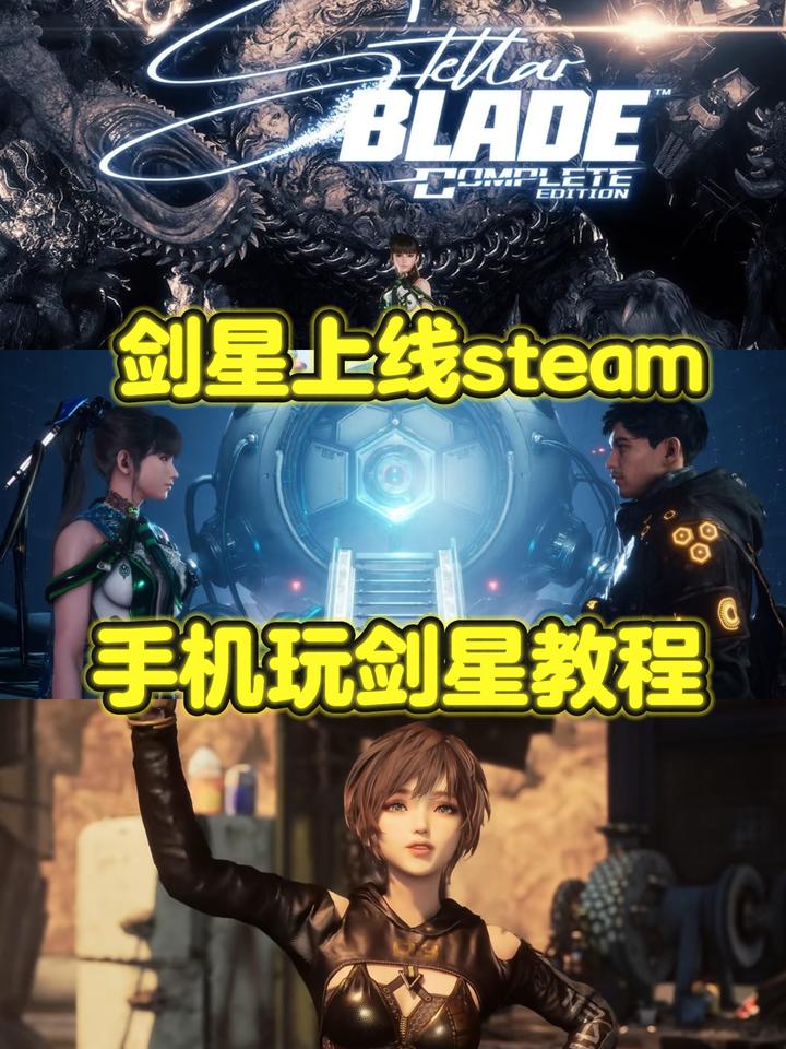 剑星上线steam!手机玩剑星教程! - 知乎
