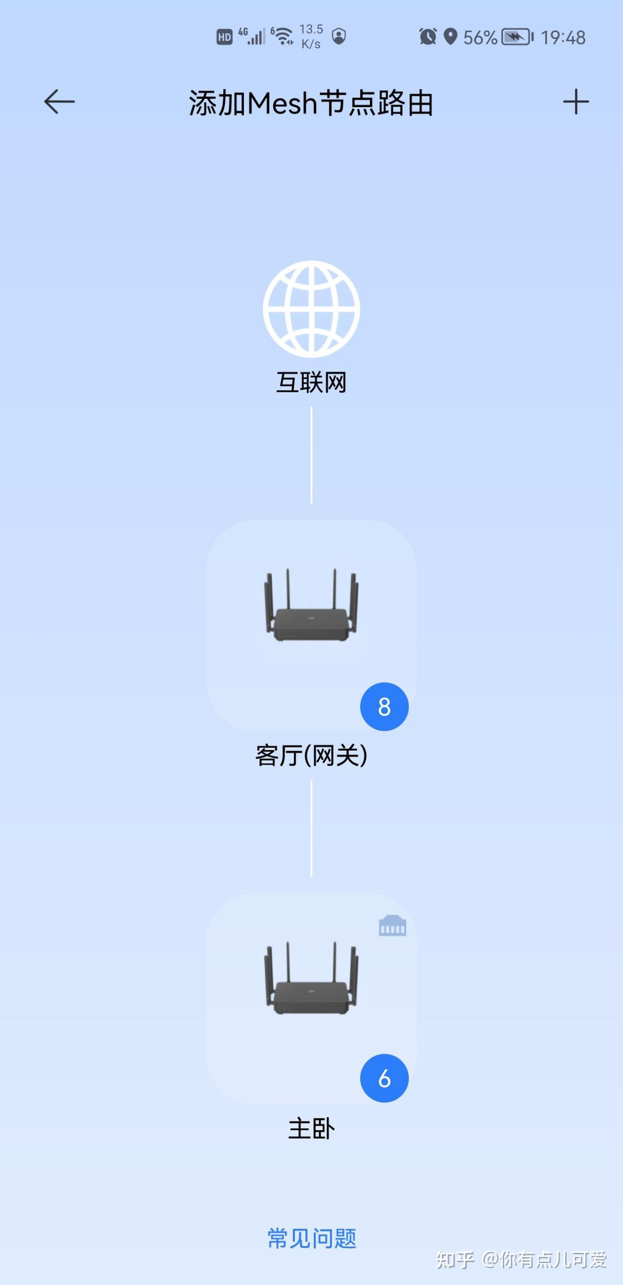 兩臺小米路由器mesh組網我該怎麼知道我的設備連入了哪臺路由