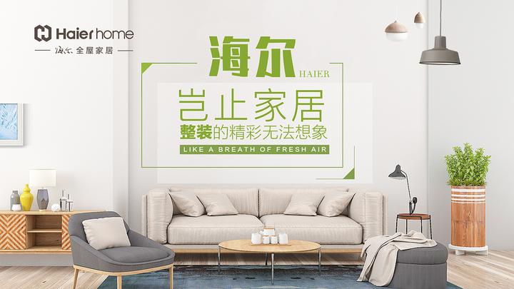 海尔有住整装，打造年轻时尚标准化全屋整装 - 知乎