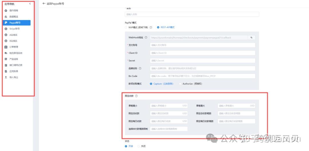 仿牌独立站怎么对接PayPal收款?需要注意什么