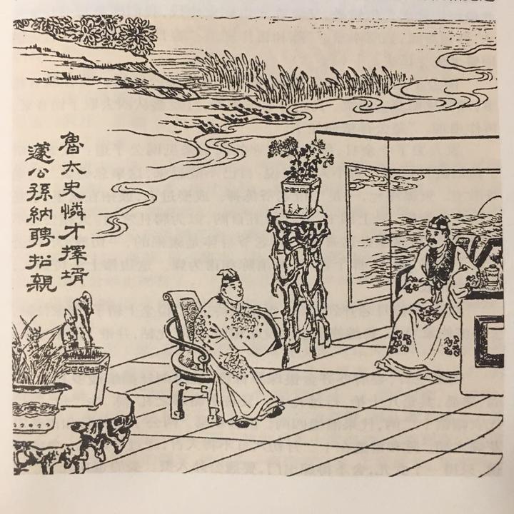 我读《儒林外史》二十七：鲁公怜择婿，蘧孙富招亲（下） - 知乎