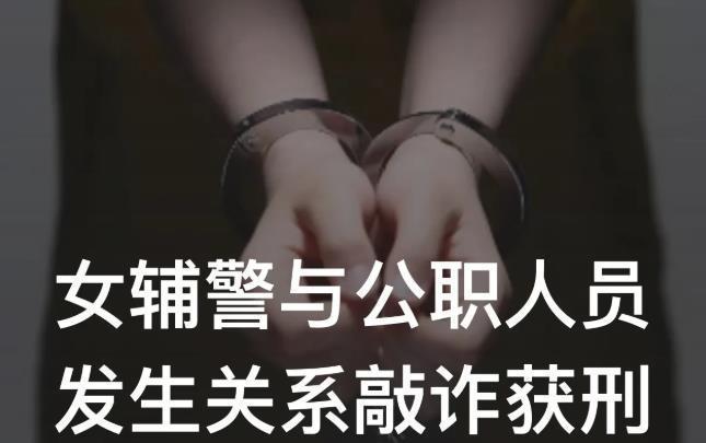 姓名解析豔本奪目江蘇女輔警許豔卻編香豔簿