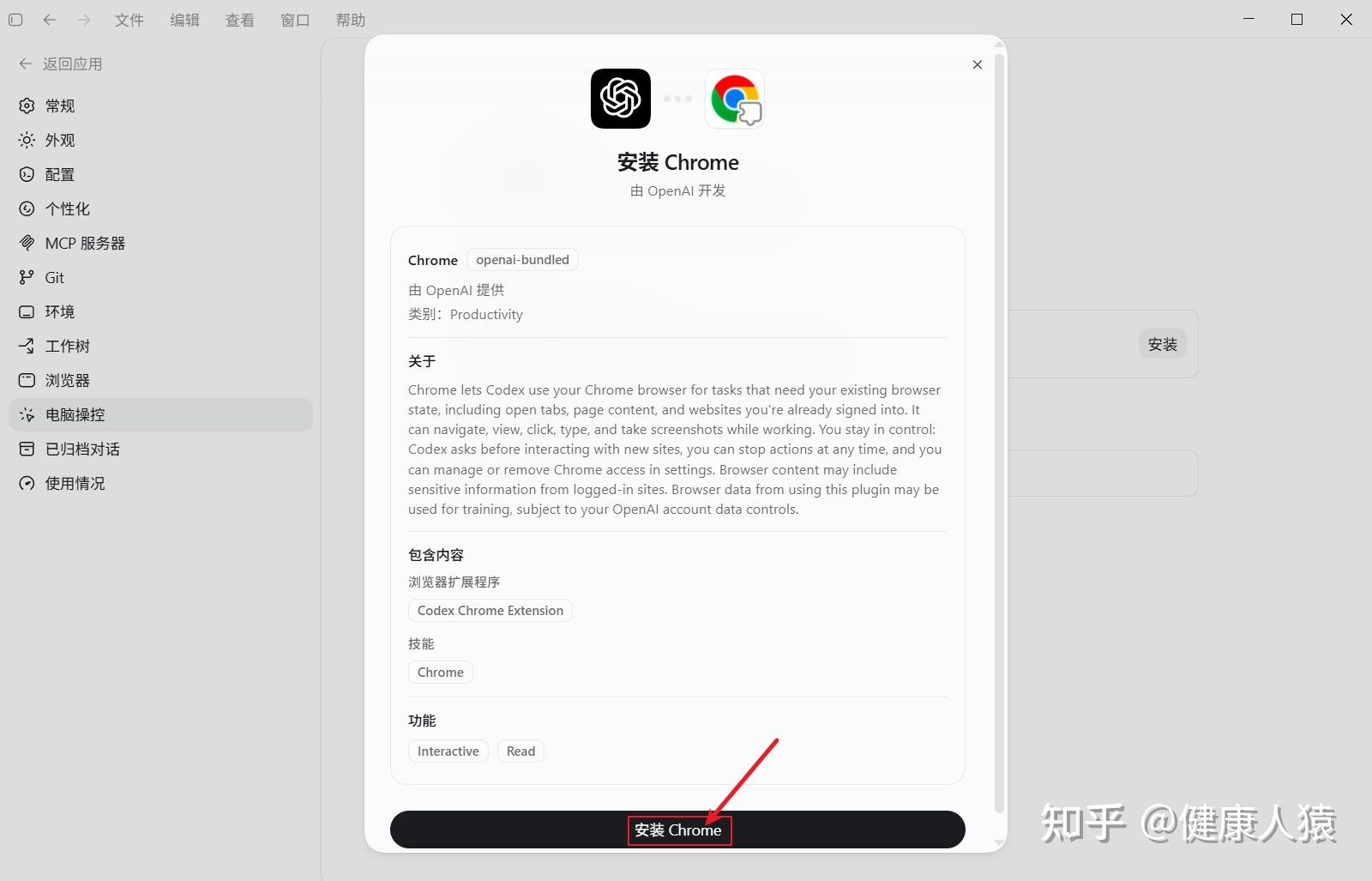 Codex 如何连接 Chrome 浏览器?插件安装与使用教程 - 知乎