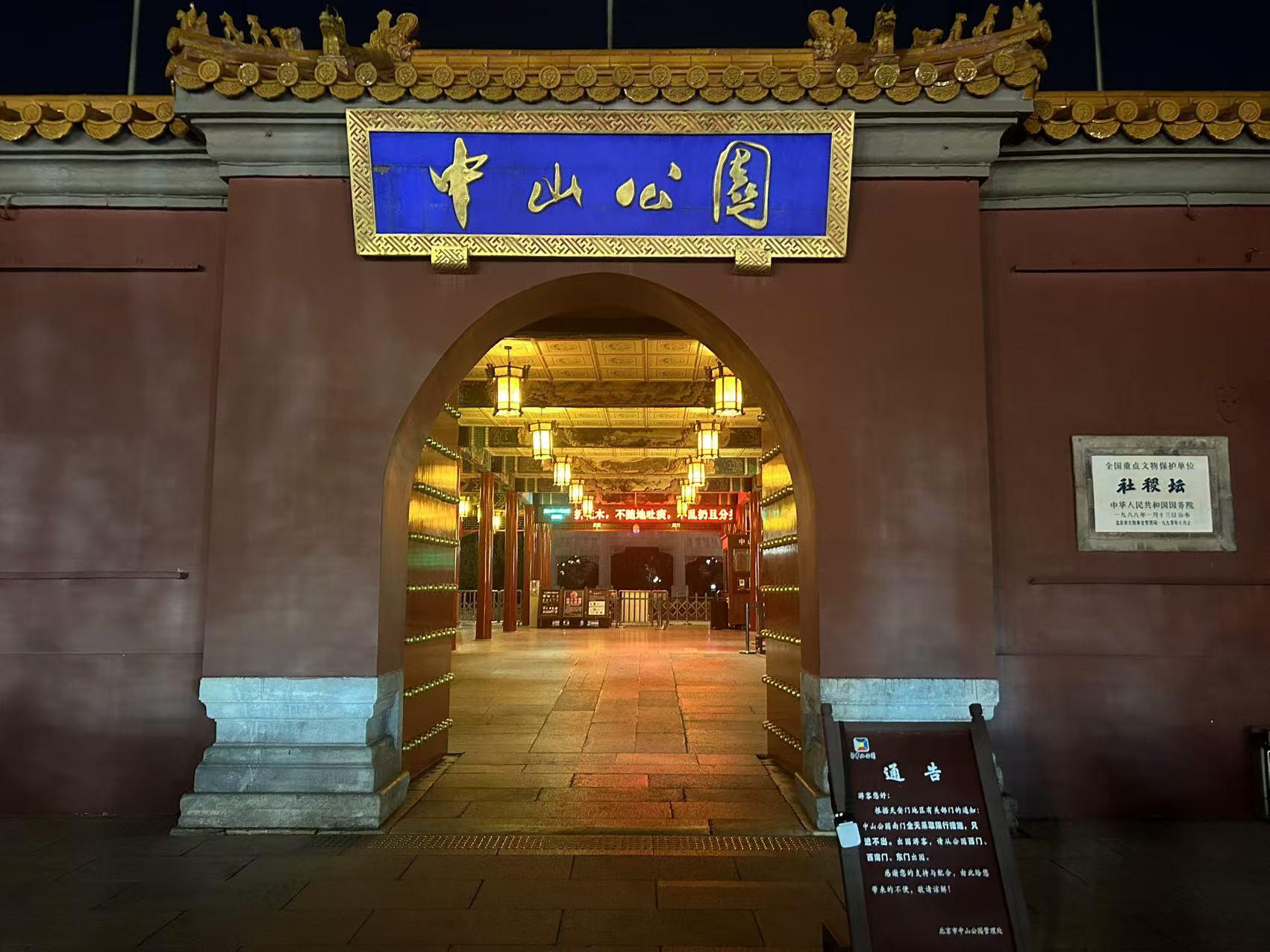 北京社稷坛(中山公园)是怎样一个景点,有哪些历史和文化? - 知乎