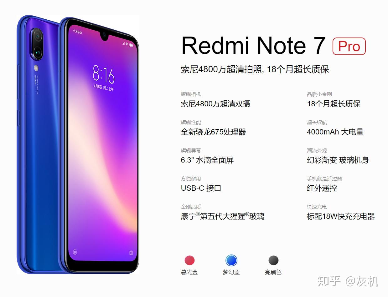 Ms Note Pro 7 如何评价售价 1599 元的红米 Note 7 Pro?有何亮点和槽点? - 知乎