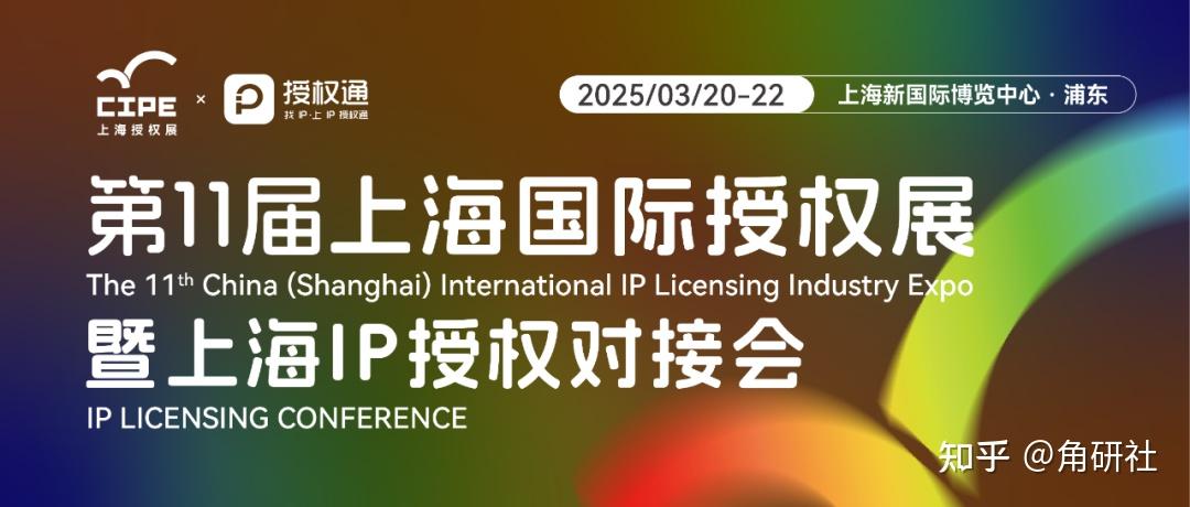 上海授权展|游戏IP合作对接会参会报名 - 知乎