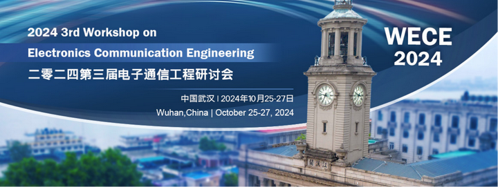 【十月武汉理工大学】2024第三届电子通信工程研讨会WECE 2024 - 知乎