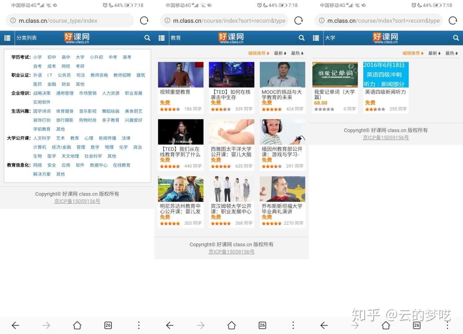 网络上有哪些免费的教育资源？插图19
