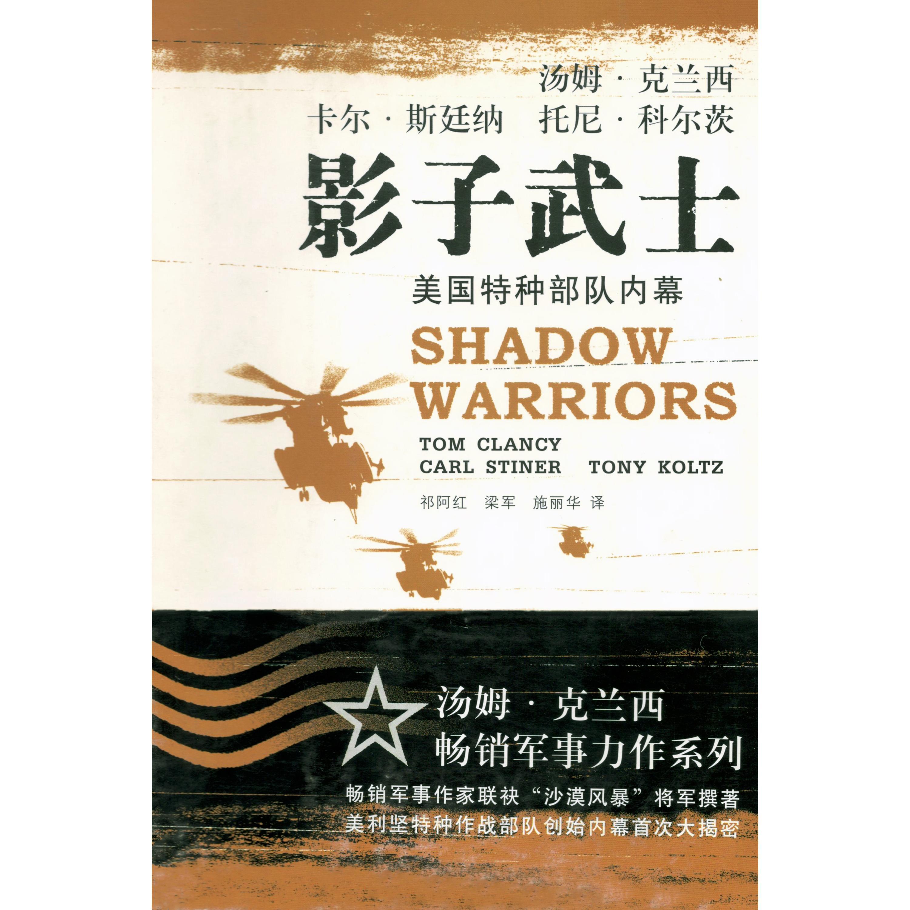 影子武士(书籍) - 知乎