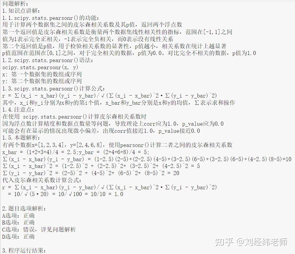  p scipy stats pearsonr 