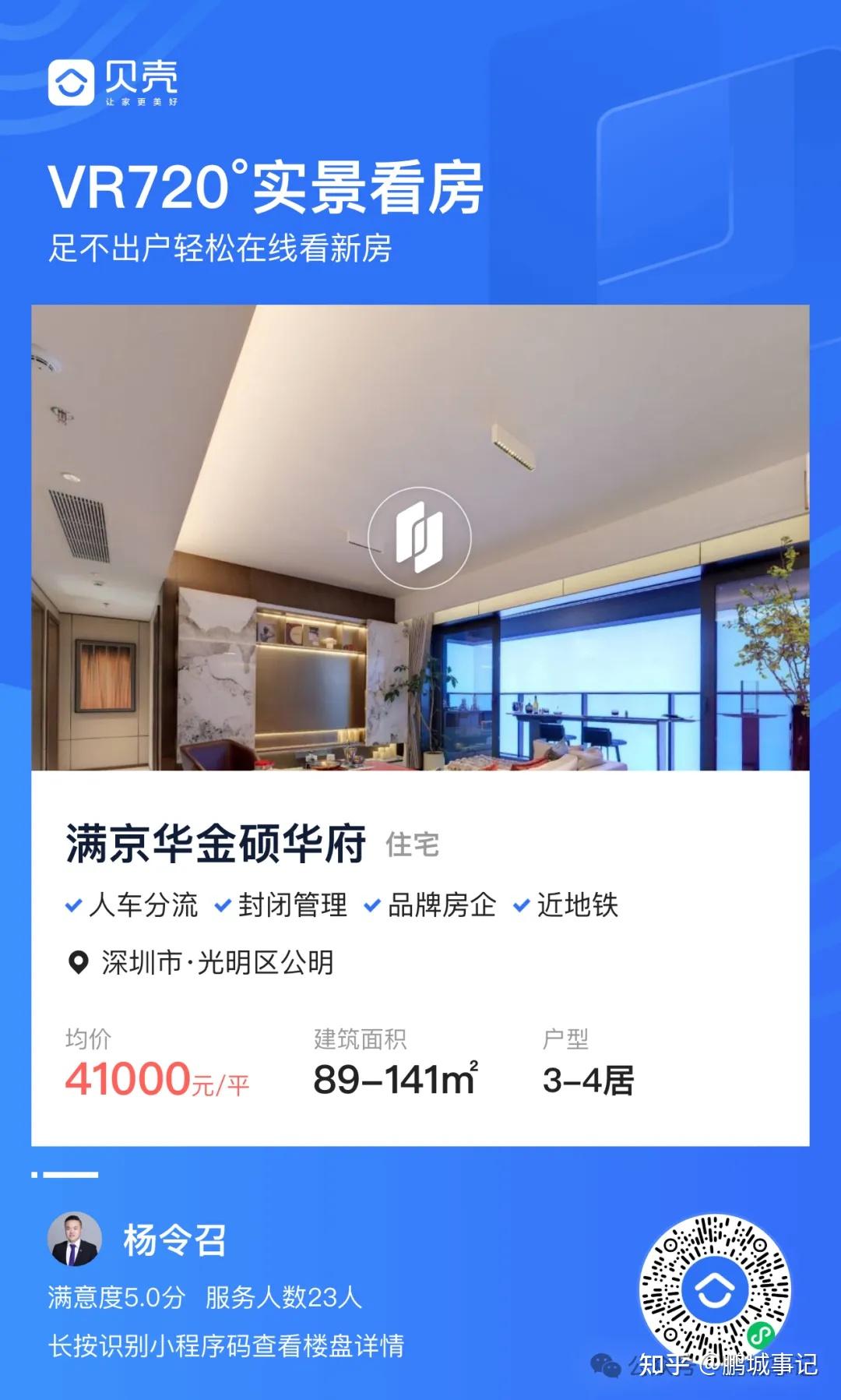 满京华.金硕华府——置业光明中心的首选！10大必买理由抢，约88-141㎡臻品房源等你入手 - 知乎