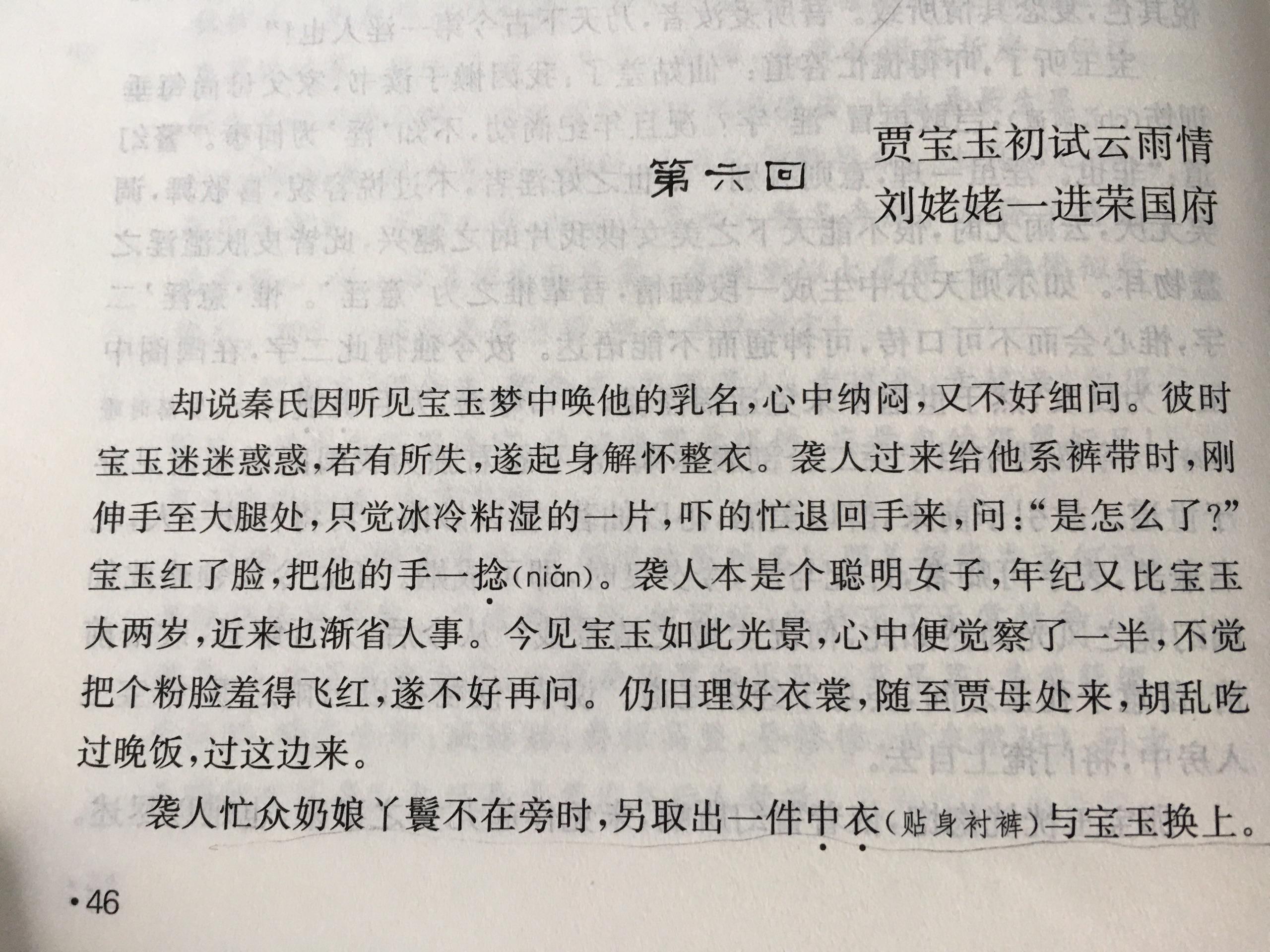 红楼梦妖精打架图片