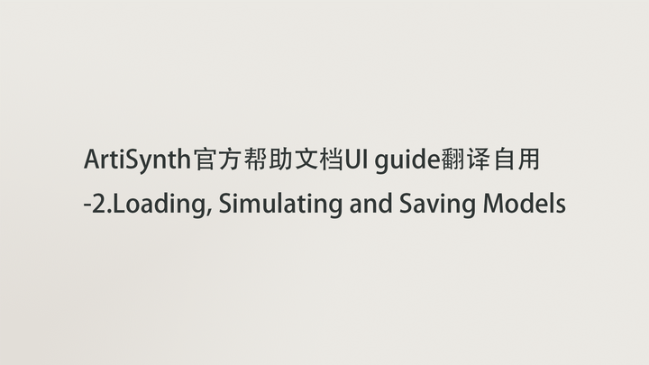 ArtiSynth UI Guide 2 Loading Simulating And Saving Models artisynth-ui-guide-2-loading-simulating-and-saving-models