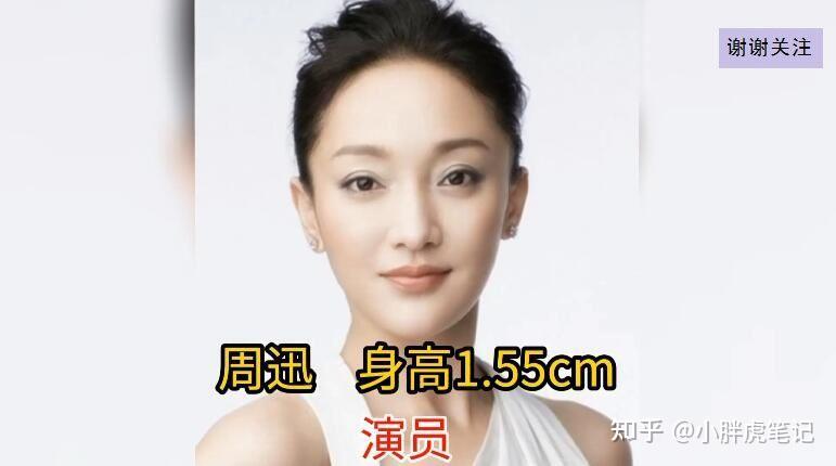盘点17位矮个子演员,身高不够身材来凑,矮个子女星个个貌美如花 - 知乎