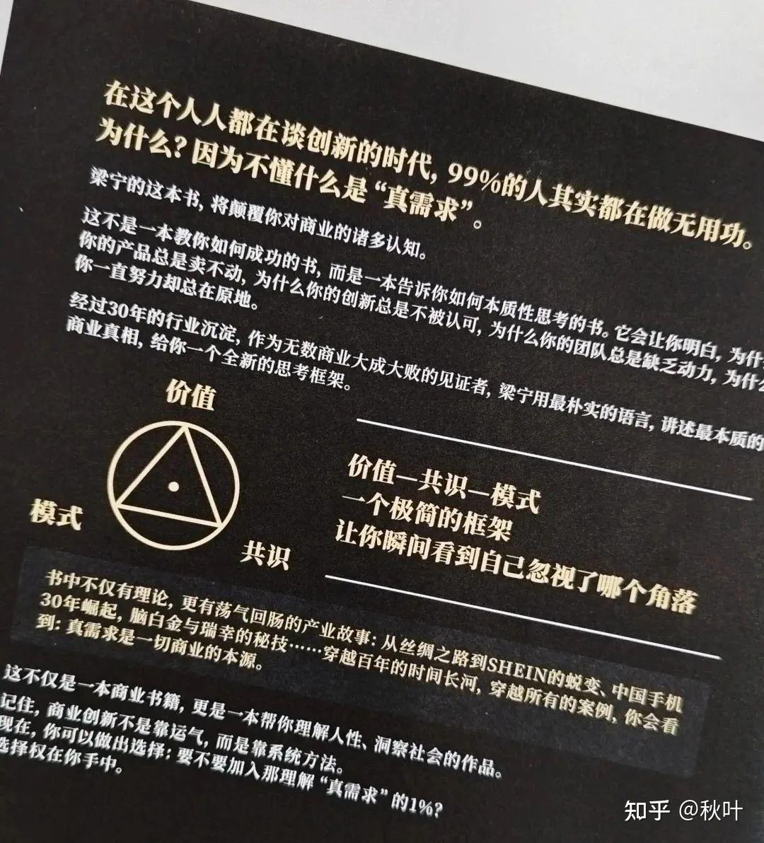 如何评价梁宁新书《真需求》? - 知乎