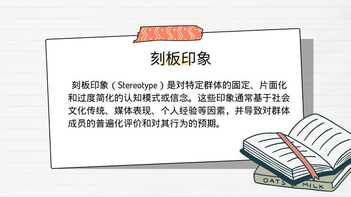 你有对女性的刻板印象吗? - 知乎
