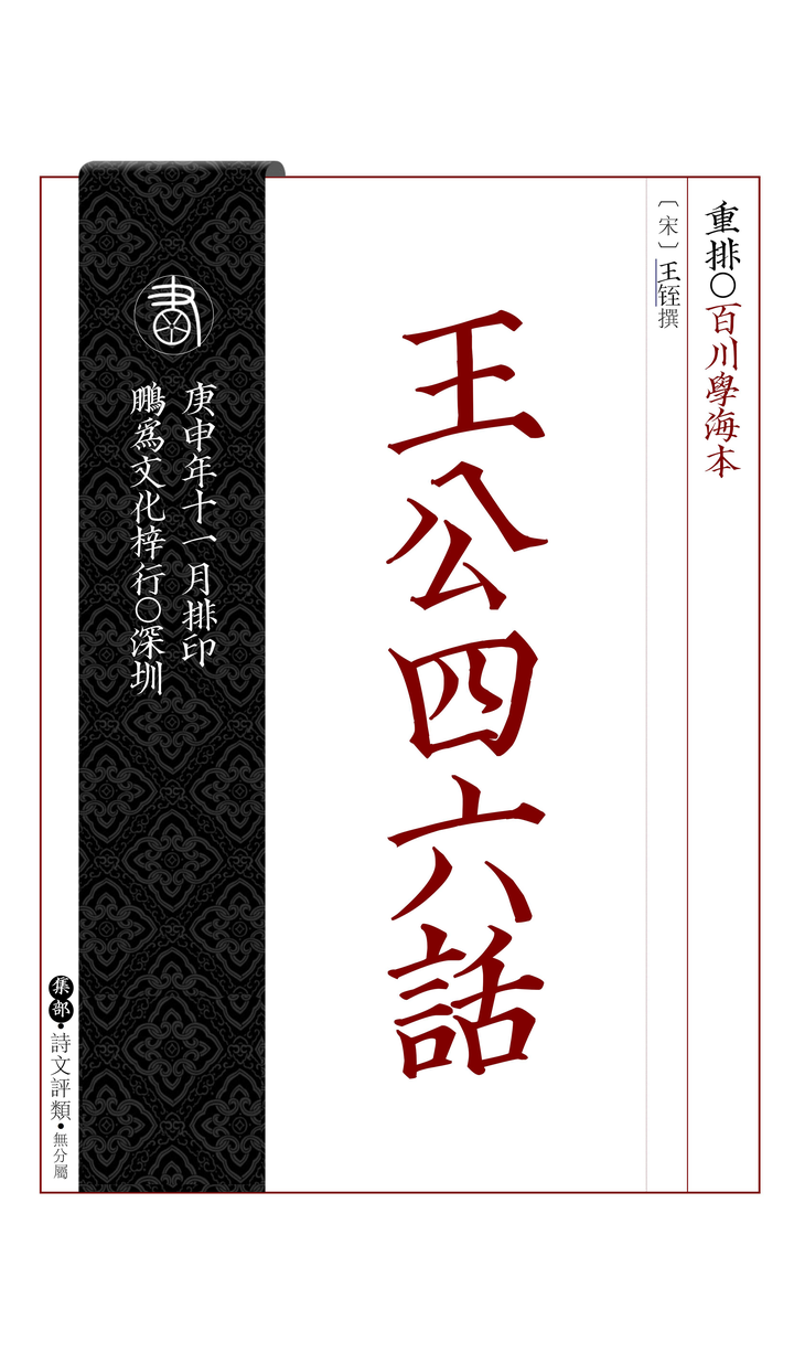 王公四六话 - 知乎