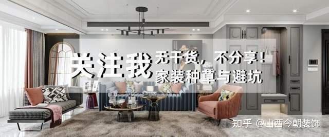 不想入住之后苦不堪言,装修时这5个地方一定要认真设计 - 知乎