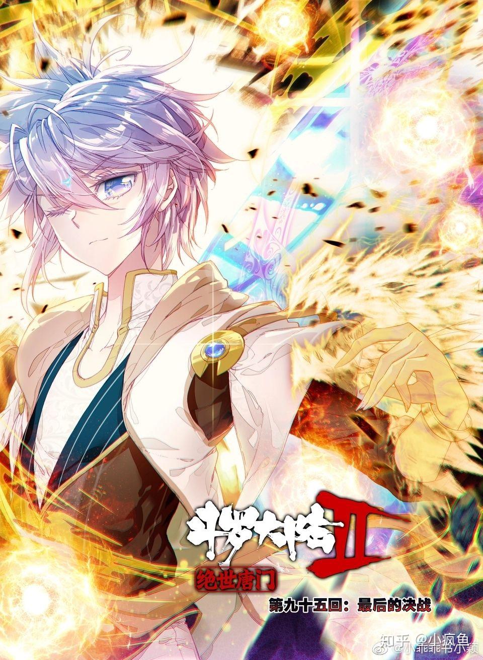 《斗罗大陆2绝世唐门》中,王冬儿和王秋儿是什么关系? - 知乎