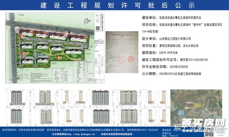 共11栋住宅！莱芜又一“城中村”改造安置发布公式！ - 知乎