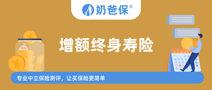 增额终身寿险2024年最新推荐清单，这几款值得买！ - 知乎