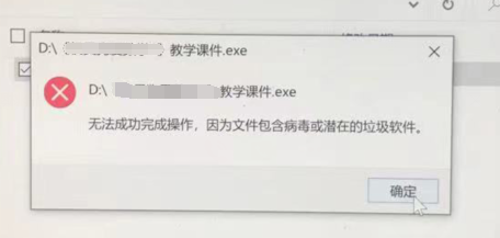 解决Win10"无法成功完成操作，因为文件包含病毒或潜在的垃圾软件"