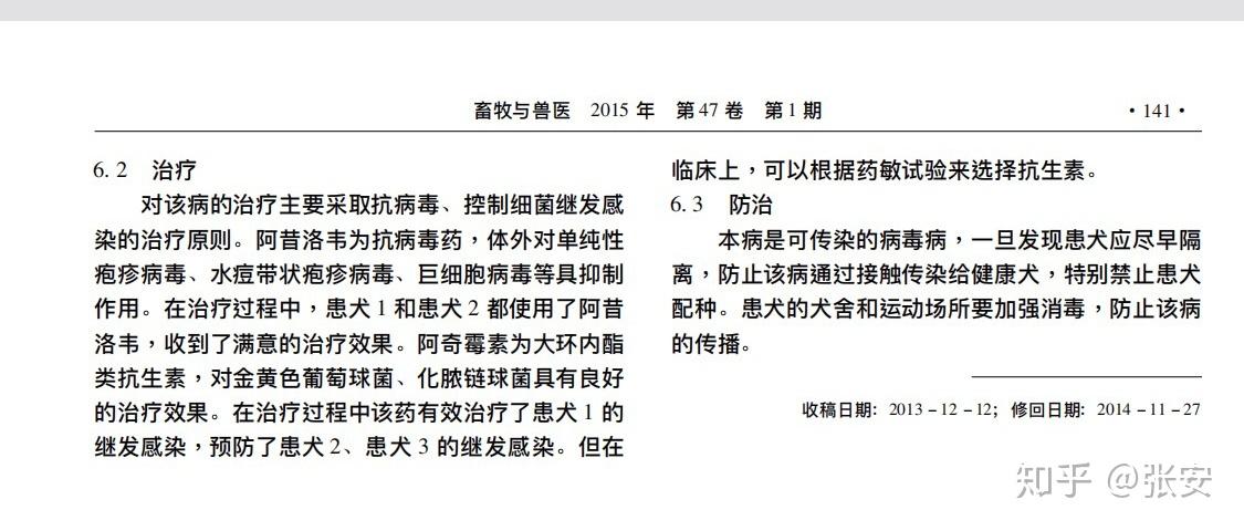 犬疱疹病毒的诊断及防治有哪些