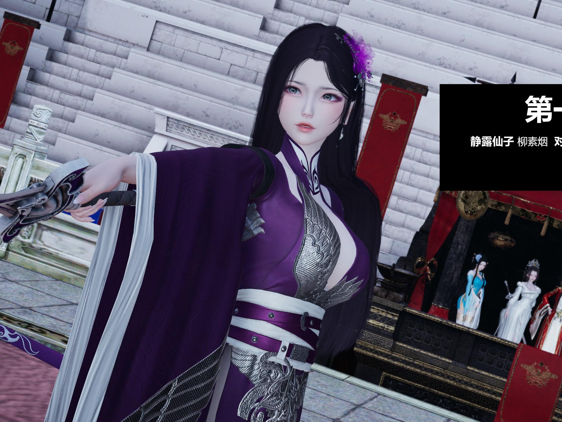 何时来的？ 公主剑仙 静露仙子 柳素烟