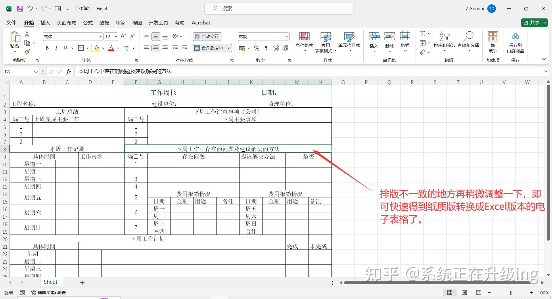 如何将纸质的表格扫描到电脑 excel 上?