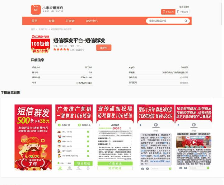 短信群发系统软件下载安装